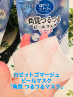 ロゼットゴマージュ　ピールマスクを使ってみました☘️「角質 つるつるマスク」です💙ブルーの光沢があるパッケージで、5枚入りです。角質ケアの成分と、うるおい成分の両方が入っています。シートは薄手&hellip;のInstagram画像