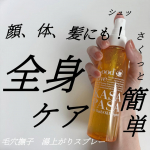 石澤研究所さんにいただきました。顔、髪、体、全身ケアの毛穴撫子　湯上がりスプレーを紹介します。白ポンプに、かんきつけいの透明オレンジ。スプレーで押して使います。容量は150ｍＬです。毛穴撫子さ&hellip;のInstagram画像
