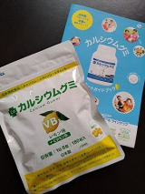 口コミ記事「カルシウムグミレモン」の画像