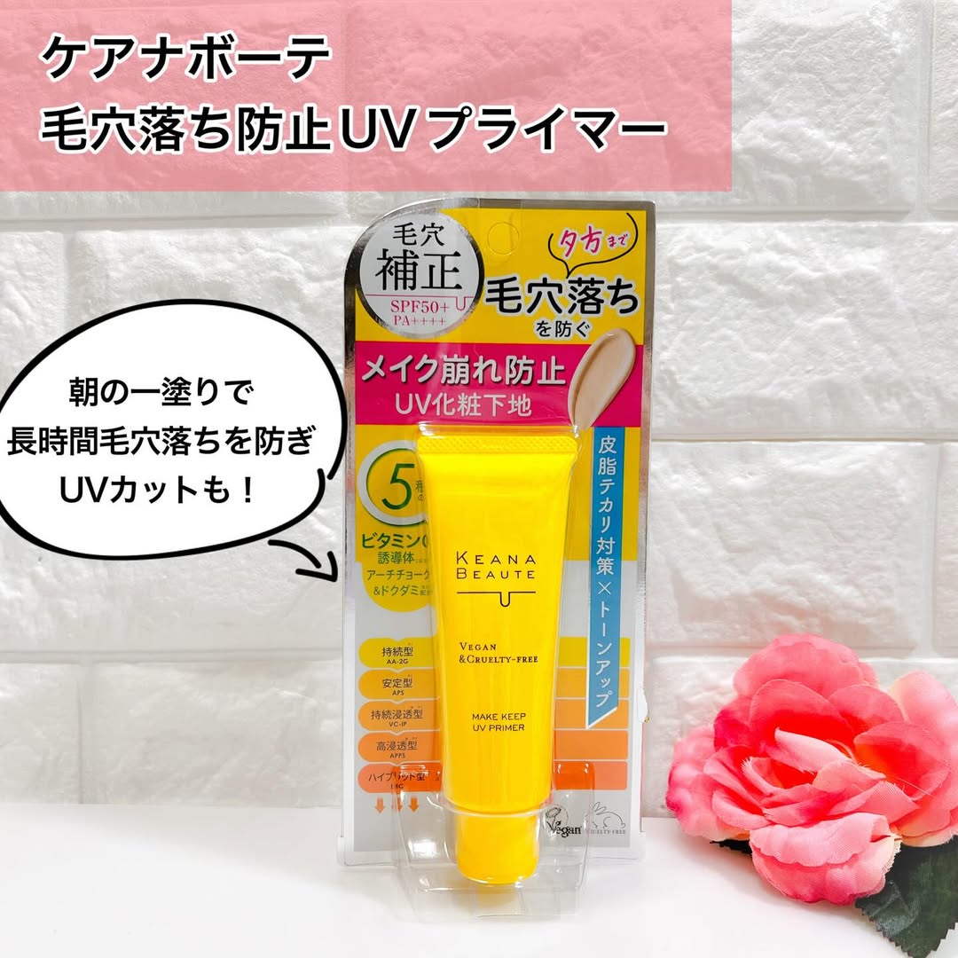 口コミ投稿：ケアナボーテ　毛穴落ち防止UVプライマー朝の一塗りで長時間毛穴落ちを防ぐ特徴のあ…