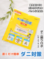 子どもが寝るベッドのダニが気になっていたので、ダニ捕りロボを寝室にセットしました🍀誘引マットを本体ケースに入れて、気になるところにポンと置くだけ👌簡単にダニ対策ができて嬉しい〜！ニオイも気&hellip;のInstagram画像