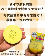 ＼ メイク崩れ対策、ベースだけで終わってない？ ／朝しっかりメイクしても、日中のテカリやふと鏡を見たときの「毛穴落ち」&hellip;気になりますよね💦とくに毎日バタバタしていて、なかなかメイク直しの時間が取&hellip;のInstagram画像
