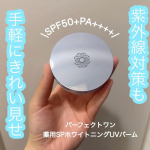 𖤣𖥧𖥣𖡡𖥧𖤣　【下地】━━━━━━━━━━━━━━━━━━━━━━パーフェクトワン 薬用SPホワイトニングUVバーム━━━━━━━━━━━━━━━━━━━━━━パーフェクトワンのUV&hellip;のInstagram画像