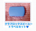 外出先でもしっかり歯のケアがしたいときに便利なのが、クラプロックスビーユーのトラベルセット❣️コンパクトなケースの中に、歯ブラシ・歯みがき・歯間ブラシがまとめて入っていて、これ1つでオーラルケアが&hellip;のInstagram画像