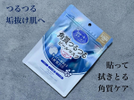 .【ロゼット】【ロゼットゴマージュ ピールマスク】ザラつき・ごわつき肌に！つるつる垢抜け肌へ導く貼って拭きとる角質ケアシートマスク-------------------------&hellip;のInstagram画像