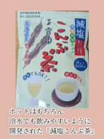 減塩冷温共用タイプこんぶ茶北海道産昆布使用御料理にも使用できますよ味付けにもいいですよ今回大根の皮を千切りしてゆでて戻したワカメと合わせてこの減塩こんぶ茶で味付けしました&hellip;のInstagram画像