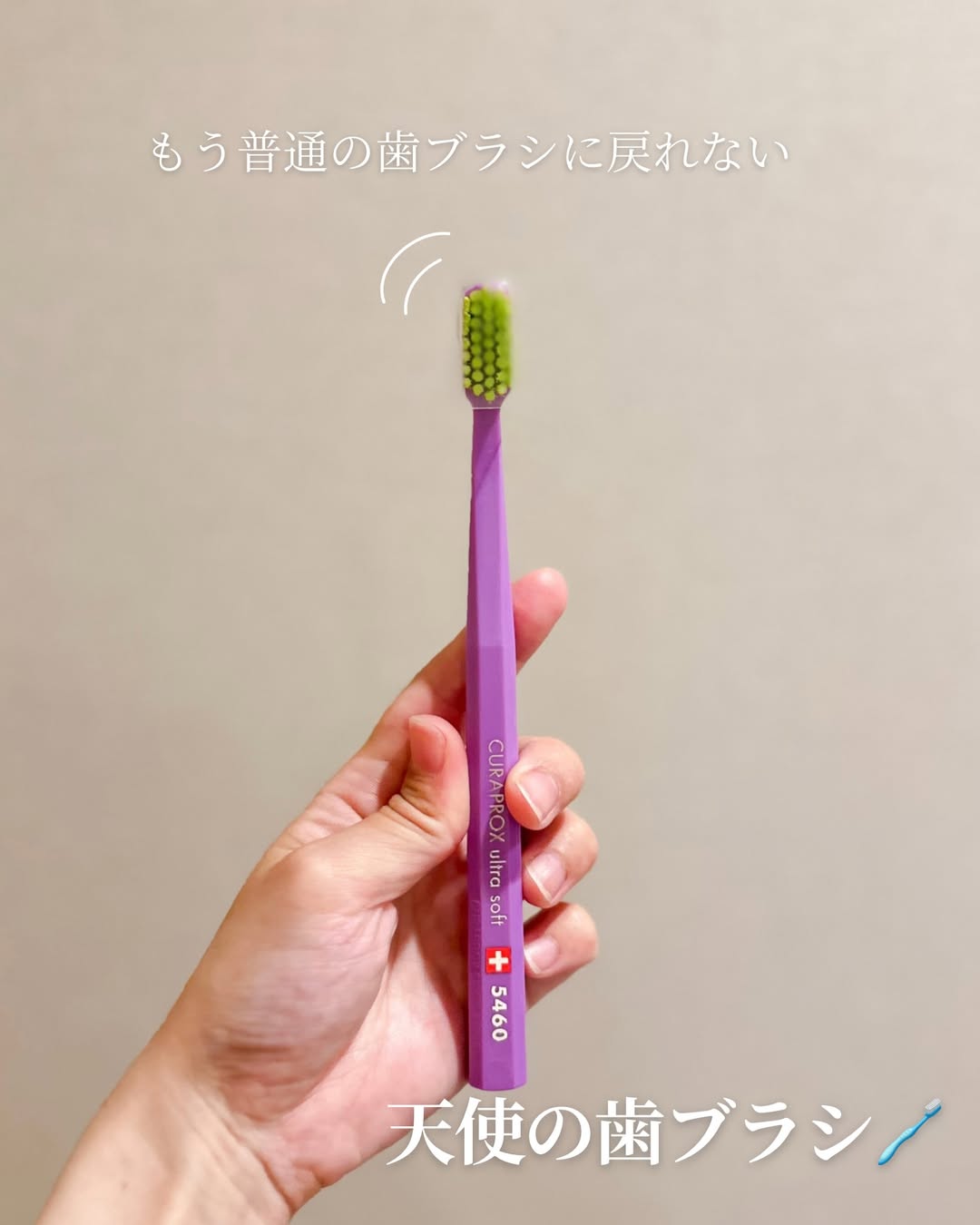 口コミ投稿：♡もう他の歯ブラシには戻れないくらい、この磨き心地が気持ちよくてやみつきです🫧使…