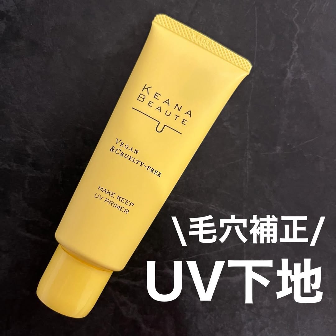 口コミ投稿：ケアナボーテ毛穴落ち防止UVプライマー内容量：40g 価格：¥1,320(税込)メイク崩れを…