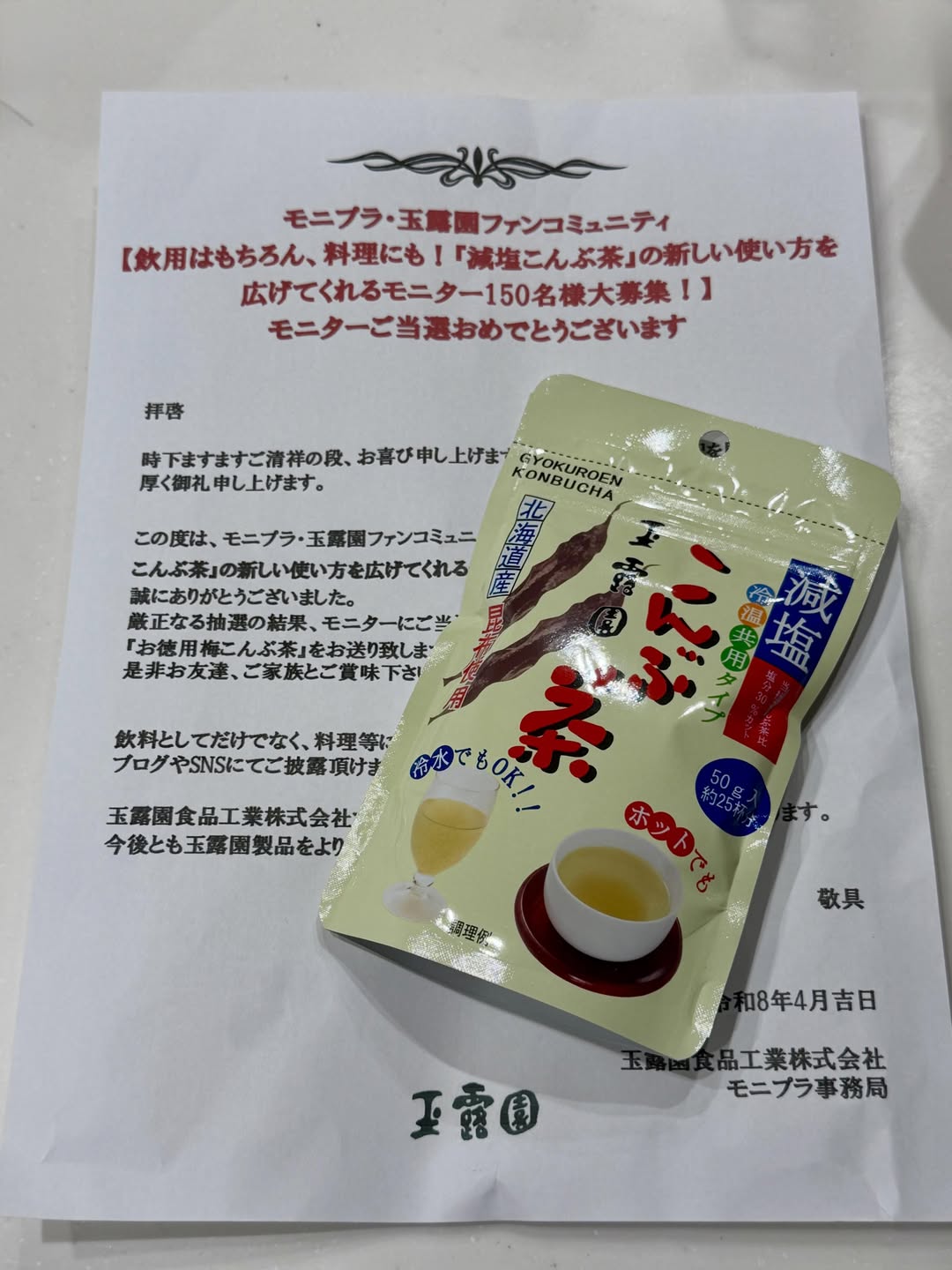 口コミ投稿：#PR #玉露園 #減塩こんぶ茶 #玉露園のこんぶ茶 #monipla厚めのビニール袋にカットし…