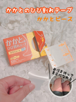 暖かくなって、素足で過ごす季節が近づいてきました🌿サンダルを履く機会が増える前に、かかとケアを見直し中✨今回使ってみたのは、かかとのひび割れテープ「かかとピース」👣✔︎ 透明タイプで目立ちに&hellip;のInstagram画像