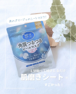 .ロゼットのゴマージュは有名だし使ったことは勿論あるけどあのゴマージュのシートマスク！！！！！ってびっくりなやつー(⁠⑉⁠⊙⁠ȏ⁠⊙⁠)新商品なんだって♡\\ロゼットゴマージュ ピールマスク&hellip;のInstagram画像