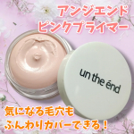 *⁡⁡アンジエンド　ピンクプライマーを使ってみました&hearts;️ こちらはシリーズ累計販売1,000,000個突破の毛穴を瞬時に消し、崩れ・テカリを1日ふせぐ魔法のような大人気化粧下地です🙆&zwj;♀&hellip;のInstagram画像
