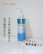 ｡:+* ﾟ ゜ﾟ *+:｡:+* ﾟ ゜ﾟ *+:｡:+* ﾟ ゜ﾟ *+:｡　 DETクリア ブライト＆ピール ピーリングジェリーをいただきました‼️😍　　商品DETクリア ブライト&hellip;のInstagram画像