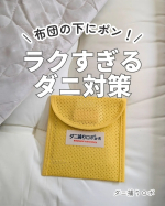 *⋆┈┈┈┈┈┈┈┈┈┈┈┈┈┈┈⋆日革研究所ダニ捕りロボ レギュラーサイズ⋆┈┈┈┈┈┈┈┈┈┈┈┈┈┈┈⋆*布団のダニ対策って気になるけど、 掃除や洗濯だけではなかなか不安ですよね🥺&hellip;のInstagram画像