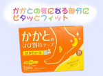 素足でサンダルを履く季節がもうすぐそこ！それなのに、ズボラな私はかかとのケアが全く間に合っていませんでした&hellip;&hellip;💦そこで救世主として投入したのが、「貼るだけでOK」なかかとひび割れテープ。🌟推&hellip;のInstagram画像