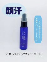 アセブロックウォーターC制汗、皮膚汗臭対策の医薬部外品。有効成分が汗腺に含まれるたんぱく質を固め、汗腺の出口を閉塞し汗を抑えてくれる設計だそう。さらさらパウダー配合のミストなので、よく振って&hellip;のInstagram画像