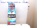 [リンレイ　ウルトラハードクリーナー　トイレ用]使っていますよ＾＾＊トイレのガンコ汚れにピッタリのプロが認めた超強力洗剤なんだそう！2階のトイレはあまり使うことがなくて掃除もさぼりがち！な&hellip;のInstagram画像