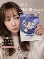 ロゼットゴマージュの角質つるつるピールマスク使ってみた🩵貼って&rarr;拭きとるだけの簡単1分ケア✨忙しい朝でも使いやすくて、メイク前の角質ケアにもぴったり🥹シートに美容液がたっぷりで、お&hellip;のInstagram画像