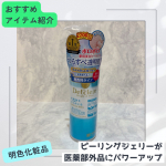 今回試させていただいたのは、明色化粧品さまのDETクリア ブライト＆ピール ピーリングジェリー <無香料>ピーリングジェリー〈無香料〉が医薬部外品にパワーアップしました。保湿成分の果実AH&hellip;のInstagram画像