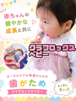 【クラプロックス ベビー歯がため】を使ってみました👶✨11ヶ月の娘は現在歯が4本🦷🦷最近は &ldquo;ぶぅぶぅ(๑ ｰ̀&epsilon;ｰ́ ๑)&rdquo; しながら、お口がむず痒そうな様子も増えてきましたそんな時に歯が&hellip;のInstagram画像