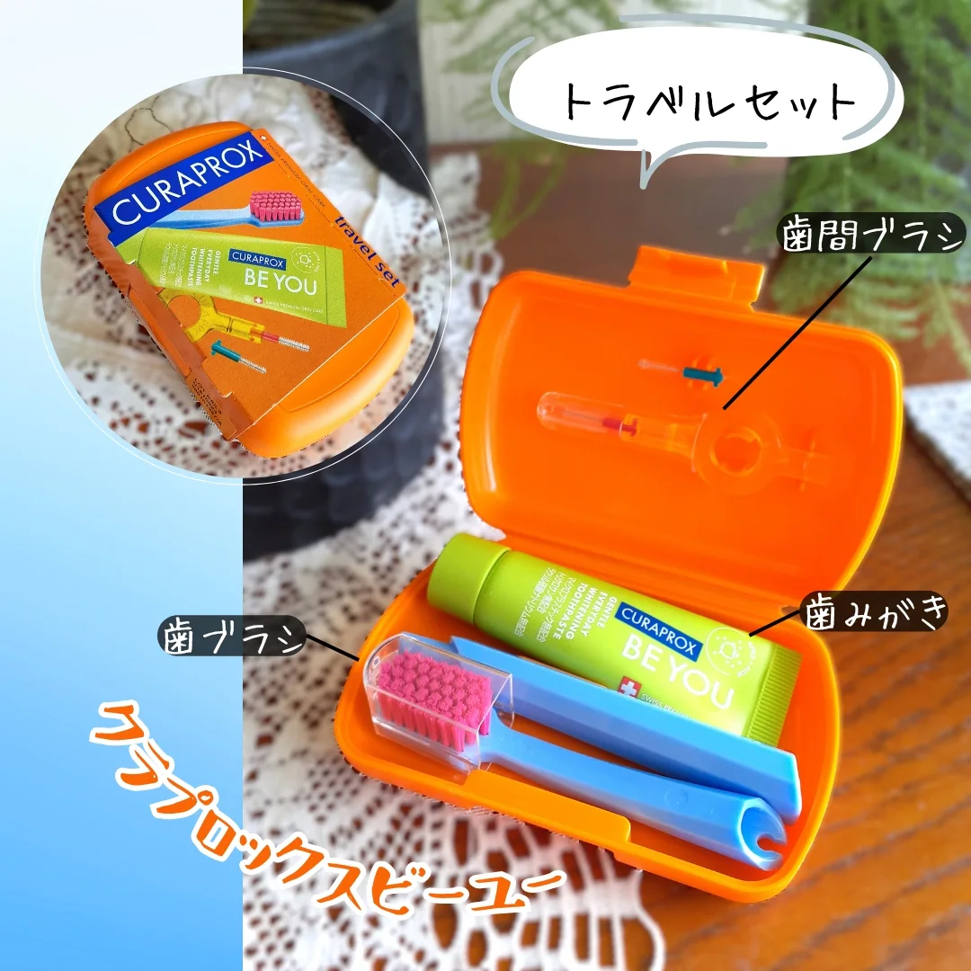 トラベルセット クラプロックスビーユーのクチコミ（口コミ）商品