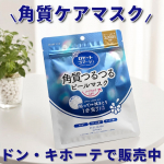 .メイク前のつるんケアにこれ良かった .ᐟ.ᐟ貼って1分待って最後に拭きとるだけの簡単ステップ忙しい朝でもさっと使いやすいのがお気に入り肌磨きシートが古い角質やざらつきを するんっと絡&hellip;のInstagram画像