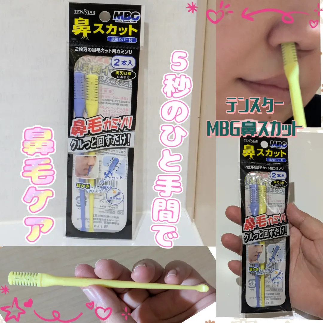 口コミ投稿：#PR #テンスター #MBG鼻スカット #TENSTARMBG #monipla皆、鼻毛ケアって、どうしてる…
