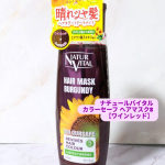⁡☆⁡ナチュールバイタル カラーセーフ ヘアマスクS⁡⁡【ワインレッド】⁡⁡⁡&nbsp;※実際の染まり具合には個人差があります。&nbsp;※手や頭皮に色移りする可能性があります。塗布時は頭皮に&hellip;のInstagram画像