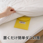 .布団のダニが気になっていて【ダニ捕りロボ】を使ってみたよ使い方はダニ捕りロボをベッドやカーペットの下に置くだけ .ᐟ.ᐟ置くだけで簡単なのに約3ヶ月そのまま使えるのが本当に助かる✨&hellip;のInstagram画像