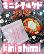 🍖GW中めちゃくちゃお世話になったサプリ‼️【キニシテルケド kinishinai】✨名前が切実すぎて好きだなぁ😍「食べたいけどダイエットもしたい！」そんな気持ちを応援してくれるダイエット&hellip;のInstagram画像