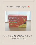 ♡だんだん暑くなってきてサンダルの季節突入🍉そんな時に気になるのがかかとのひび割れやガサガサ🥹毎晩しっかりケアしても朝には元に戻ってしまったりしませんか？🥺そんな私が今回使ってみたのは【&hellip;のInstagram画像