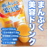 #PR #井藤漢方製薬短期スタイル 朝のまんぷく果実感飲んでみました！水だけで作れる栄養たっぷりのドリンク🥤✨とろみがあってほんのり微炭酸なしゅわしゅわの口当たり。オレンジ＆マンゴー風味&hellip;のInstagram画像