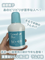 洗口液って便利だけど、あの独特のピリピリ感が苦手&hellip;って方、いませんか？🥺そんな方に全力でおすすめしたいのがこれ！大人気「歯磨撫子」から今年もなつかしおいしい「ラムネ味」が数量限定で帰ってきました&hellip;のInstagram画像