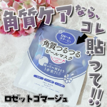 \ 貼って拭き取るだけの角質ケア🔥/こちらはロゼットゴマージュ 角質つるつるピールマスクです😌💕-----＊-----＊使用感想＊-----＊-----ゴワつきやざらつき、嫌な角質ケアに&hellip;のInstagram画像