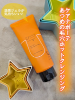 もったり、あったかジェルで至福のクレンジング🧡【ケアナボーテ　あつめの毛穴ホットクレンジング】すっきり洗えるのに乾燥しないから、最近ヘビロテのクレンジング🥰あつめの温感ジェルで、毛穴汚れを&hellip;のInstagram画像