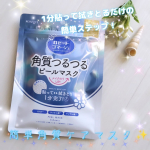 「ロゼットゴマージュ ピールマスク」は、１分貼って拭きとるだけの簡単角質ケアシートマスク。1分パックで角質ケア成分*1とうるおいケア成分*2を肌に届け*3、はがした後は不要な角質を拭きとりつるんと&hellip;のInstagram画像
