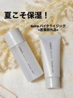 日差しが強い日が続くと肌が乾燥してくすんで見えてしまい。。本格的に夏が始まる前に保湿できるファンケル のtoiroバイタライジング＜医薬部外品＞使い始めましたtoiro バイタライジン&hellip;のInstagram画像