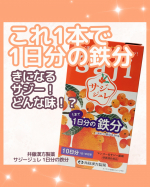 🐇井藤漢方製薬サジージュレ 1日分の鉄分&yen;999（参考価格）&lrm;˖٭ .&lrm;˖٭ .&lrm;˖٭ .&lrm;˖٭ .&lrm;˖٭ .&lrm;˖٭ .&lrm;˖٭ .&lrm;˖1日分の鉄分を手軽に補給できるサジージュレ✨サ&hellip;のInstagram画像