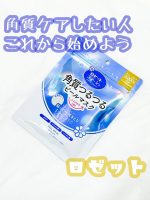 ❥&bull;･ロゼットゴマージュピールマスクを使ってみました。こちらは、短時間で簡単に角質ケアができるフェイスマスクです。なんと、お肌にはりつけておく時間はたったの1分でOK、、、！&hellip;のInstagram画像