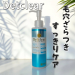 .DETクリアブライト＆ピール ピーリングジェリー〈無香料〉⊰᯽⊱┈──╌╌──┈⊰᯽⊱ぬれた手OKだからお風呂でそのまま使えるのが本当にラク.ᐟ.ᐟジェルをくるくるするとポロポロ出&hellip;のInstagram画像