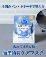 貼って拭きとる角質ケアマスク「ロゼットゴマージュ ピールマスク」1分貼って拭きとるだけなので、忙しい朝のメイク前にもさくっと角質ケアができちゃいます。角質ケア成分&times;うるおいケア成分配合。キ&hellip;のInstagram画像