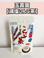 飲用はもちろん、料理にも！玉露園【減塩こんぶ茶】大好きな玉露園のこんぶ茶シリーズの減塩タイプあると聞いて、早速試してみました♪ふだんからこんぶ茶は飲む以外にもいろんな料理に使っていますが、&hellip;のInstagram画像