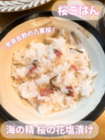 春らしい彩りごはんを楽しみました🌸🍚@uminoseishop の「海の精 桜の花塩漬け」を使って桜ごはんを作ってみました✨奈良吉野の八重桜を「海の精」で漬けた桜の花で、ほんのり広がる桜の香り&hellip;のInstagram画像