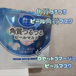 ロゼットゴマージュピールマスク貼って拭き取る角質ケアシートマスク。洗顔後に使うよ。薄めのメッシュになった肌あたりの良いシートにはエッセンスがひたひた。古い角質を絡めとる肌磨きシートが&hellip;のInstagram画像
