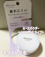 .モイストラボ ルースパウダー <くすみ防止タイプ>こんなお悩みある人🙋&zwj;♀️✔黄ぐすみで顔色が暗く見える✔毛穴を自然にカバーしたい✔パウダーは乾燥するから苦手✔紫外線対策しながら透&hellip;のInstagram画像