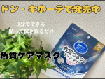 ロゼットさんのゴマージュの角質つるつるピールマスク貼って拭き取るだけの時短スキンケアです✨忙しい朝やメイク前のメイクUPに角質ケアまでできます。優しくピタっと密着してくれ拭き取り後はつるん&hellip;のInstagram画像