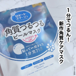 ..手軽に角質ケアしたい人に気になる新作👀✨.ロゼットゴマージュ ピールマスク[シートマスク]..1分*貼って、そのまま拭きとるだけの&ldquo;角質ケアシートマスク&rdquo;🫧忙しい朝やメイク前にも&hellip;のInstagram画像