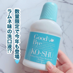 ..数量限定のラムネ味！？おいしすぎる洗口液見つけた🍬..歯磨撫子 重曹おいしい洗口液　ラムネ味..口に入れた瞬間、「え、ラムネすぎる&hellip;！」ってなるくらい甘くてびっくり🫢匂いも&hellip;のInstagram画像