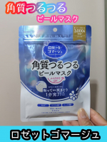 ロゼットゴマージュ角質つるつるピールマスク1日の疲れにて入浴Time中にこのピールマスクをピタッと密着！！！１分後はずす！裏面に丸く角質の取れるまるまるまるにて綺麗にオフできちゃうよ&hellip;のInstagram画像