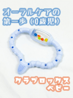 ❥&bull;･クラプロックスベビー歯がためを使ってみました。こちらは、0歳児におすすめな歯がためです。うちの子はまだ歯が生えていませんが、だからこそ、これから歯が生えてくるということ&hellip;のInstagram画像